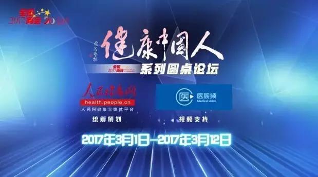 《人民日报》2017“两会”特别节目:特邀艺星将参加系列论坛